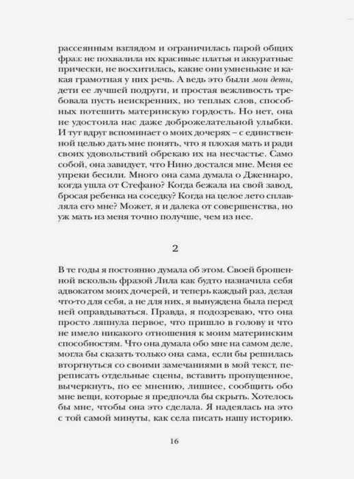 Текстовая страница книги с началом второй главы, страница 16.