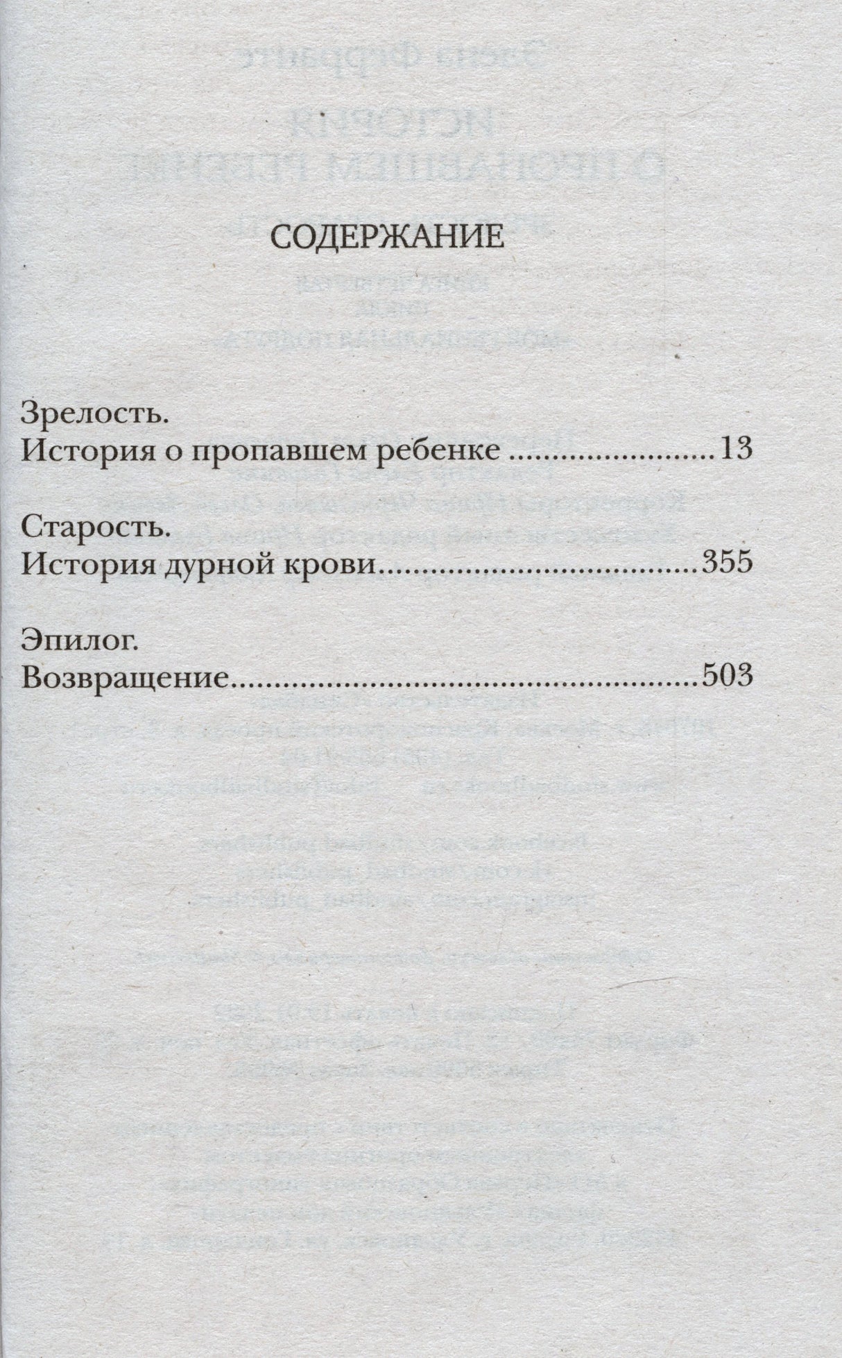Страница содержания с разделами «Зрелость», «Старость» и эпилогом.