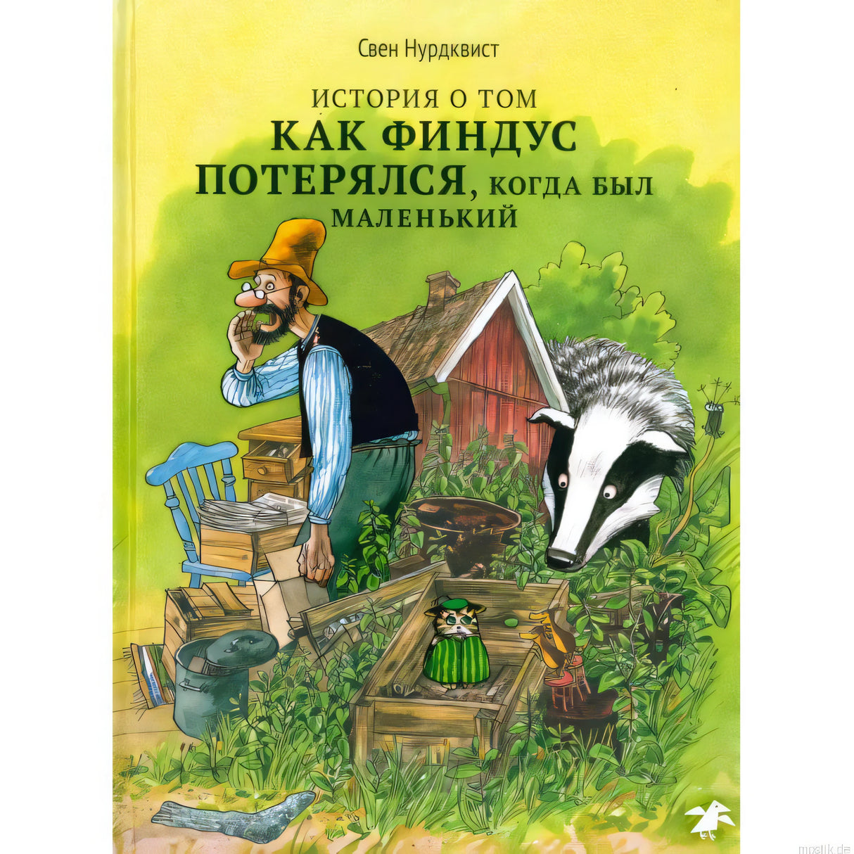 Обложка книги История о том как Финдус потерялся