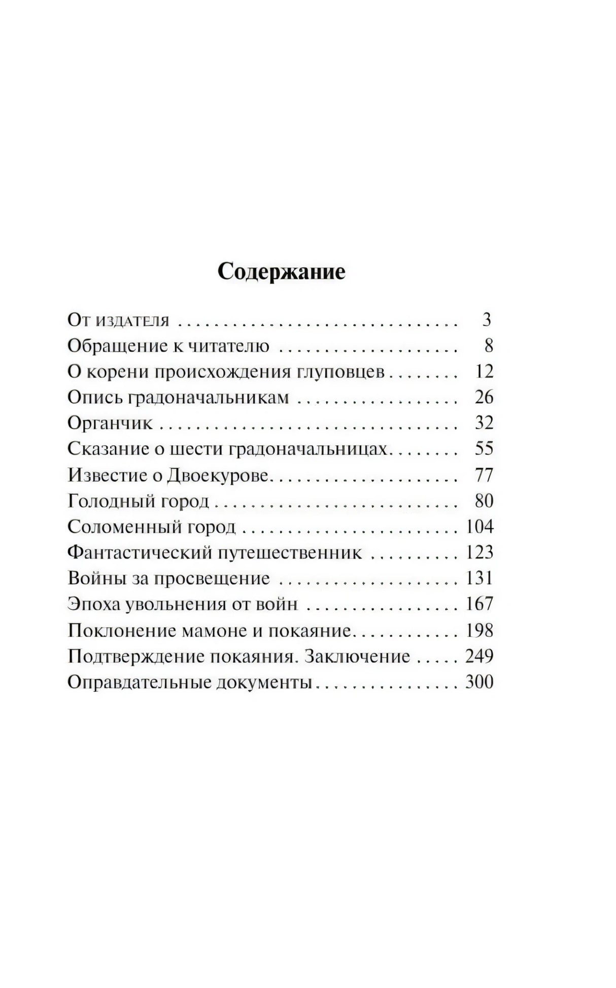 Полная страница содержания книги с перечнем глав.