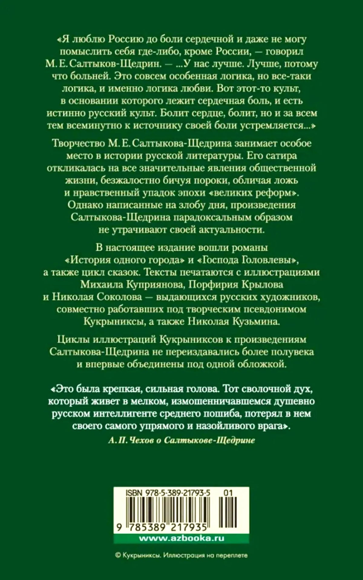 Задняя обложка с аннотацией, цитатами, штрихкодом и сайтом издательства.