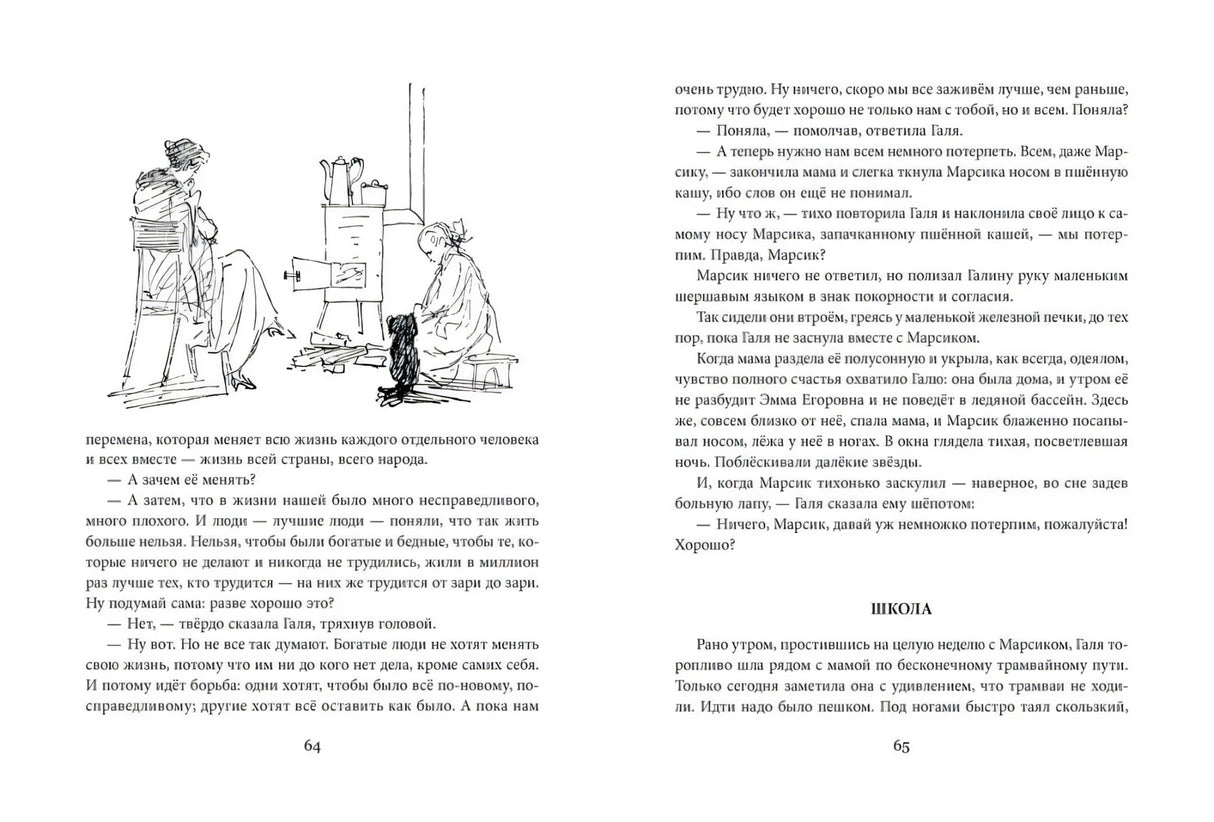 История одной девочки null - 4