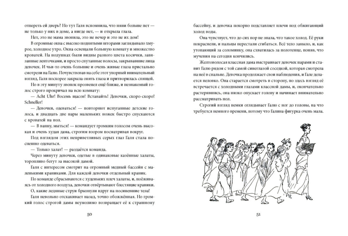 История одной девочки null - 3