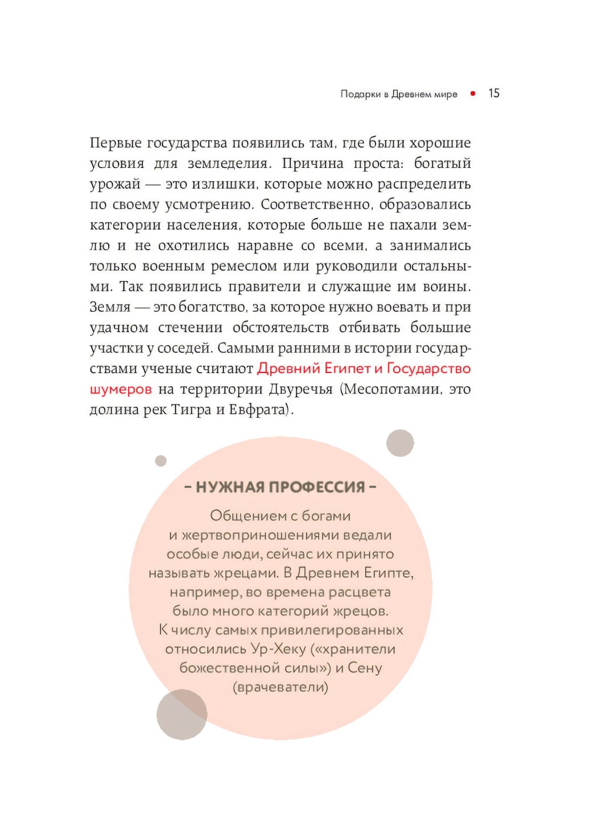 История подарка. Традиции, легенды, ритуалы 978-5-04-203755-9 - 4