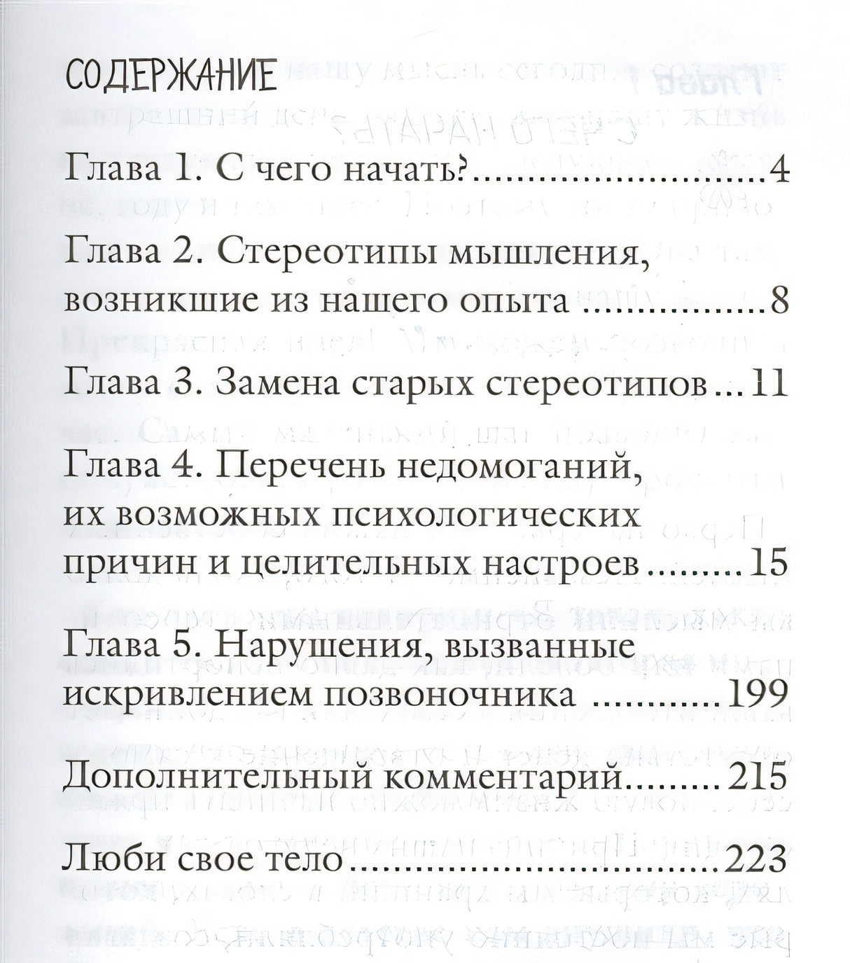 Исцели свое тело любовью 978-5-699-91717-4 - 1
