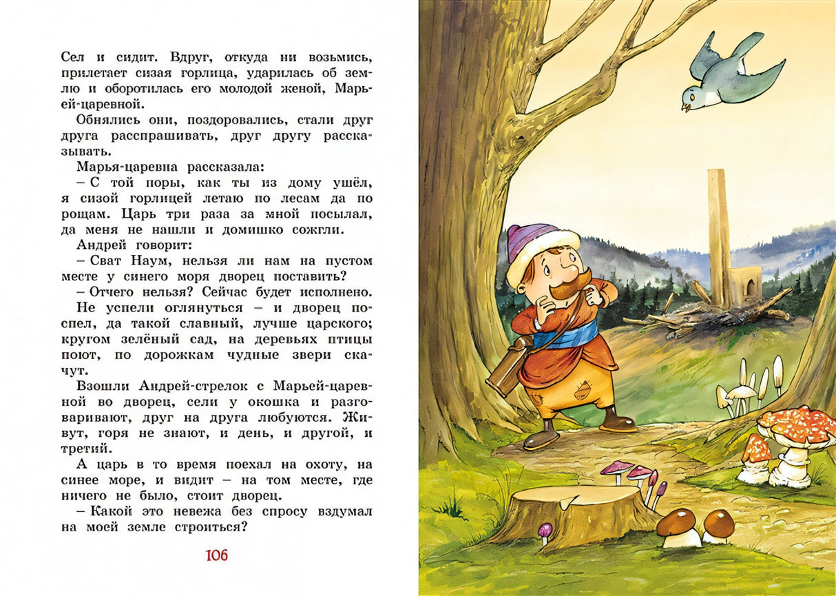 Иван-царевич и серый волк. Русские народные сказки (илл. Ф. Руйе) 978-5-389-19631-5 - 10