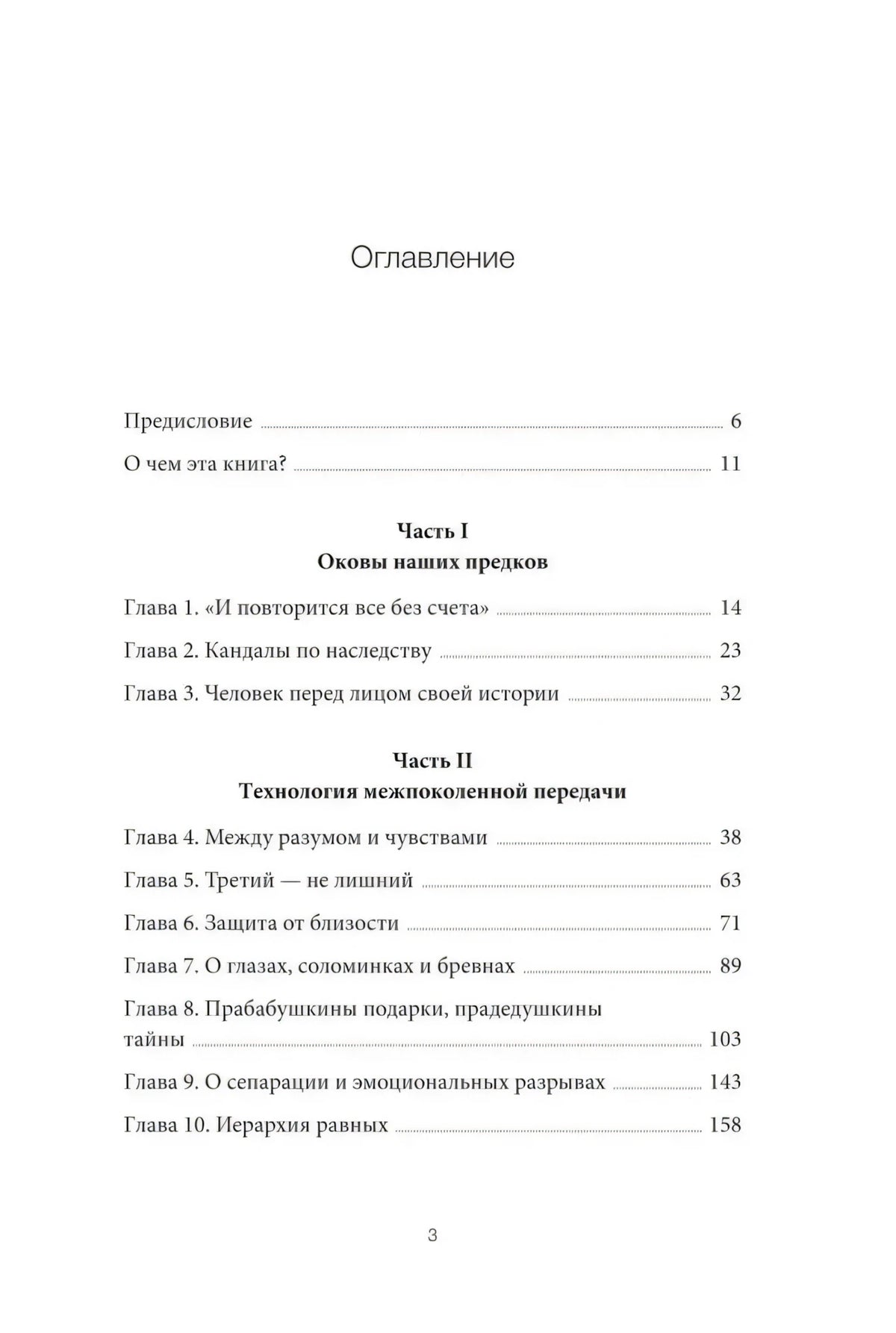 Страница оглавления с предисловием, частями, главами и номерами страниц