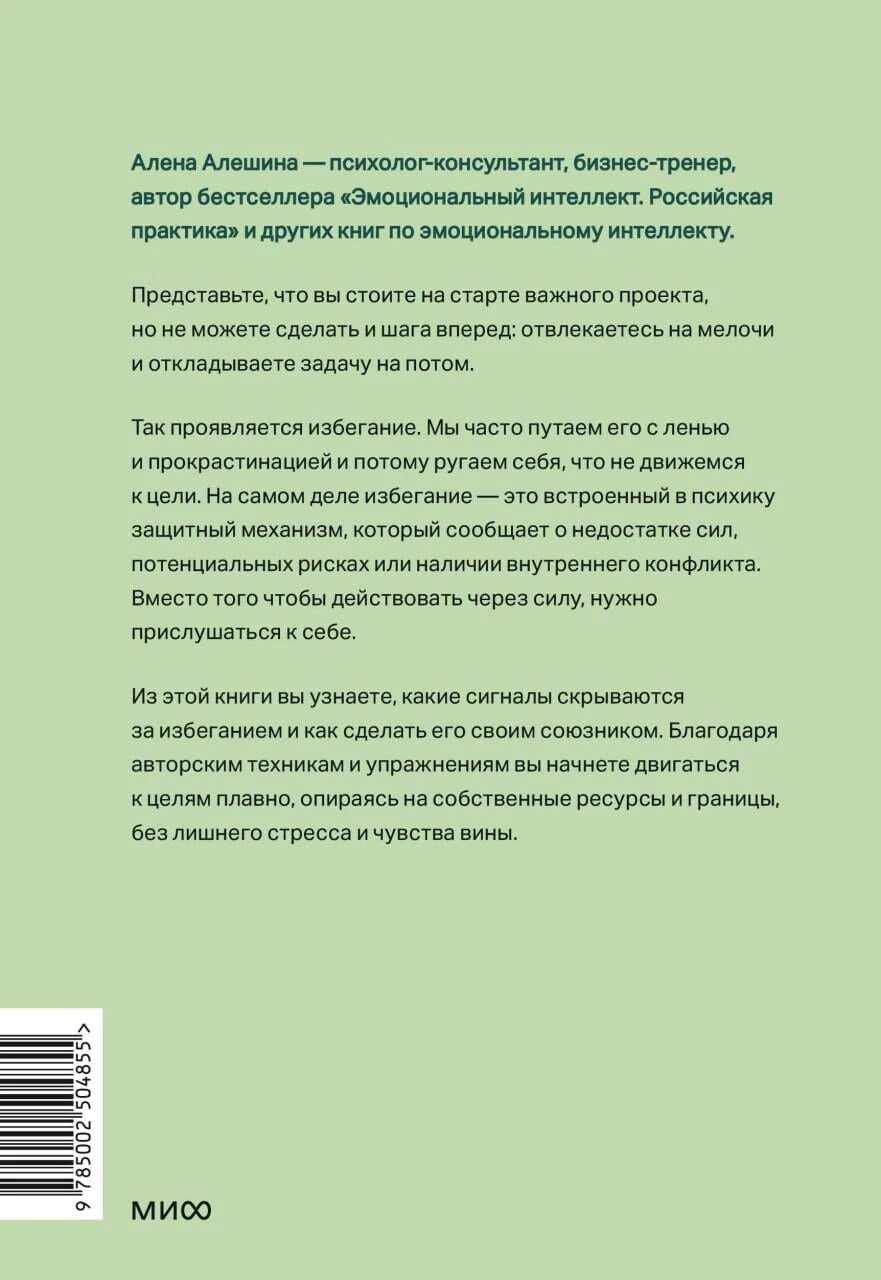 Задняя обложка с аннотацией, штрихкодом и логотипом МИФ.