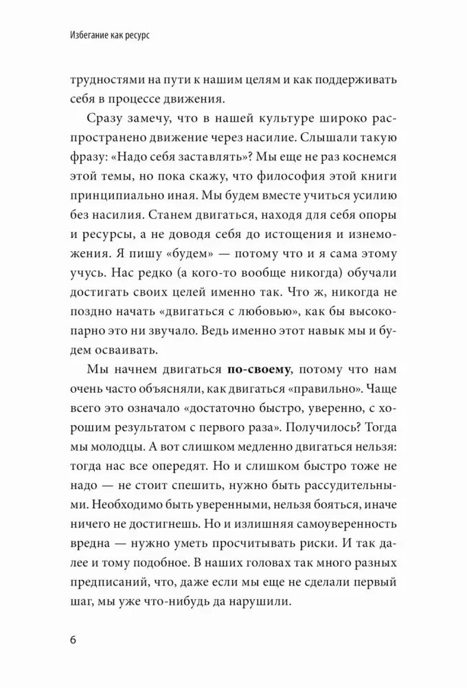 Продолжение введения, страница 6.