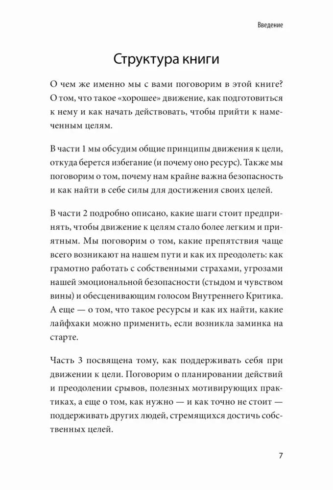 Страница «Структура книги» из введения, страница 7.