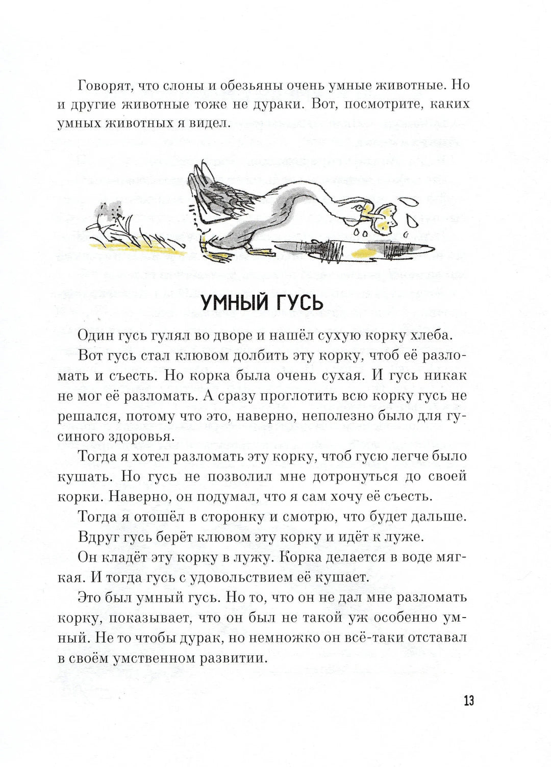 Избранные рассказы для детей