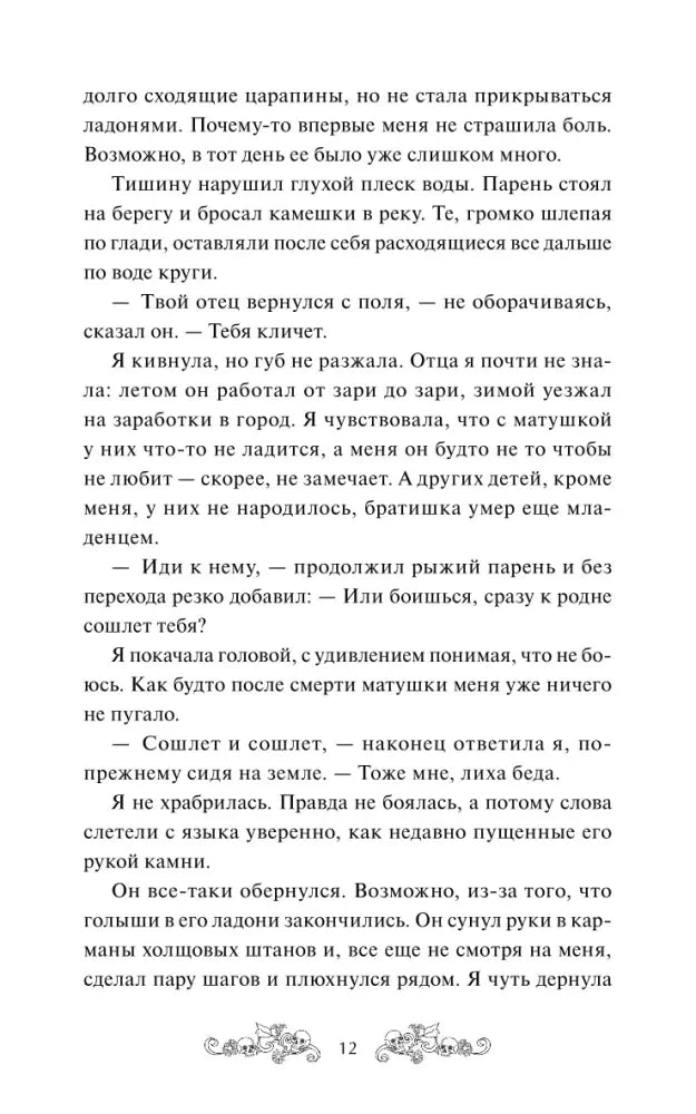 Текстовая страница книги, страница 12.