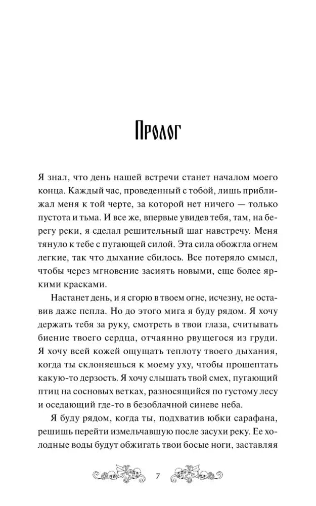 Первая страница пролога, страница 7.