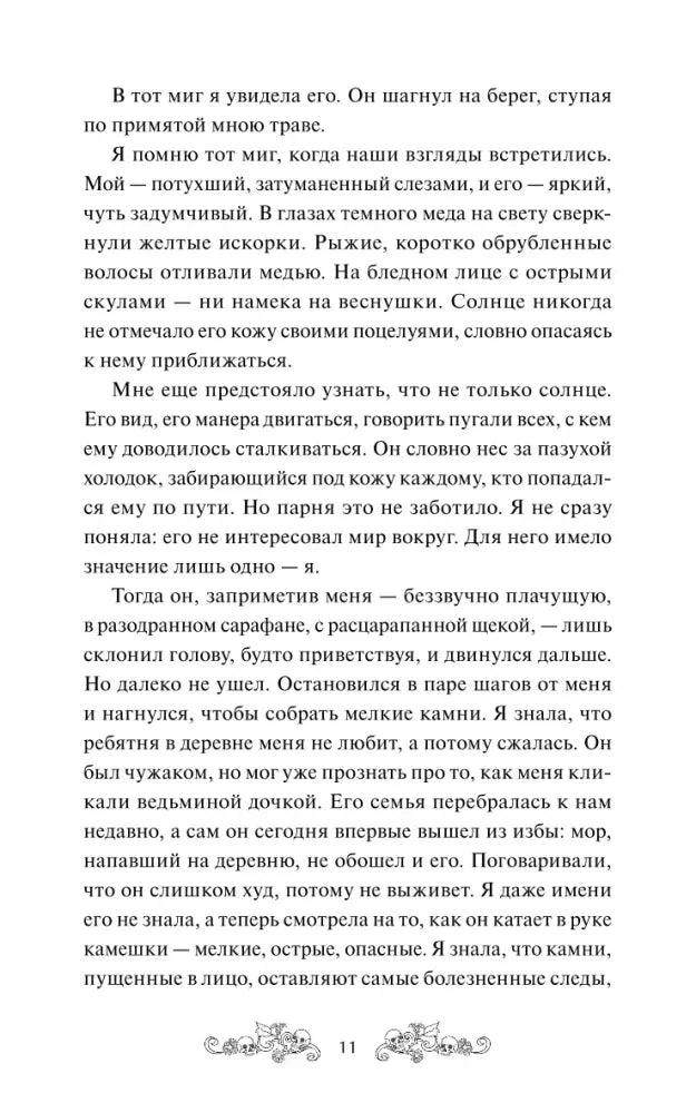 Текстовая страница книги, страница 11.