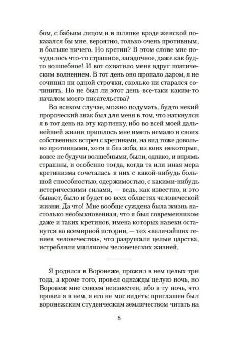 Текстовая страница 8 из раздела «Автобиографические заметки»