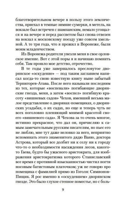 Текстовая страница 9 из раздела «Автобиографические заметки»