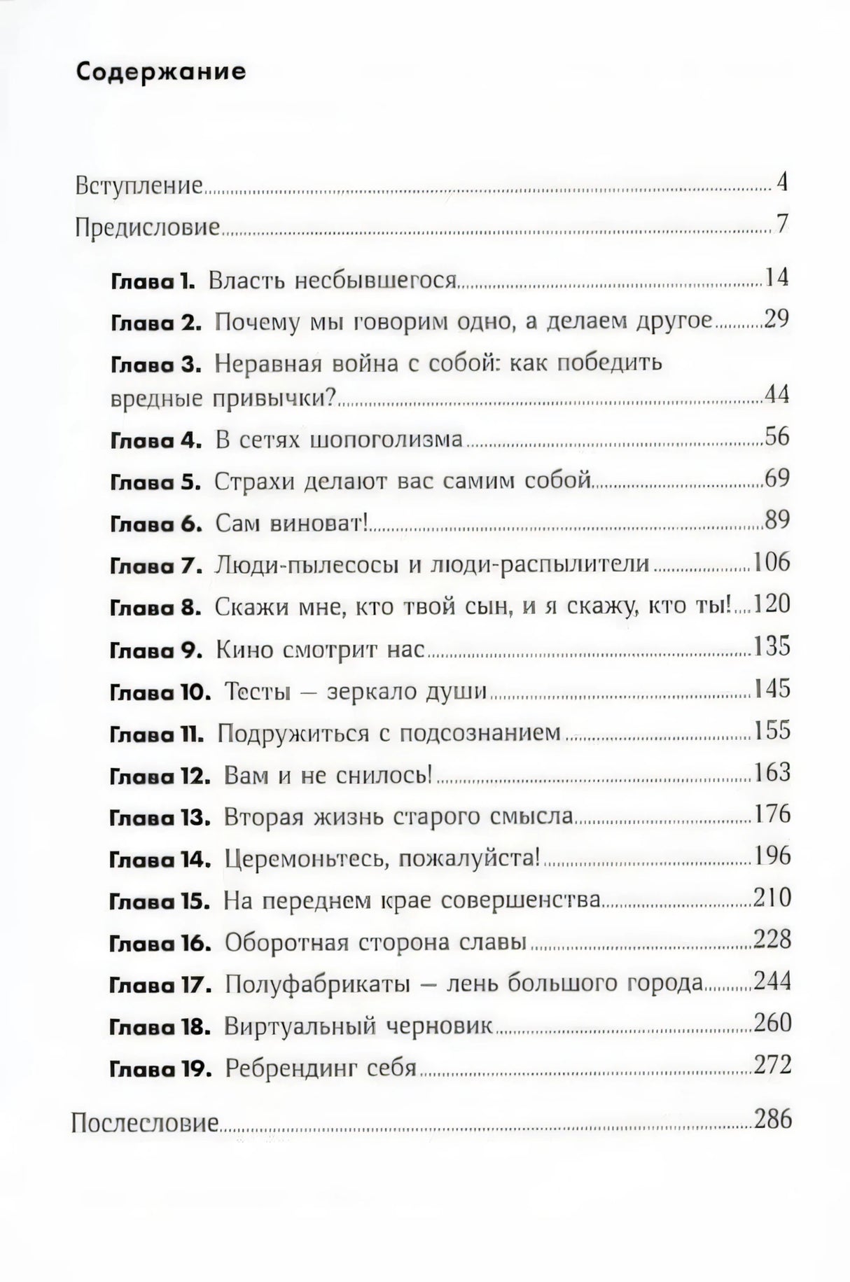 Страница содержания с 19 главами и послесловием.