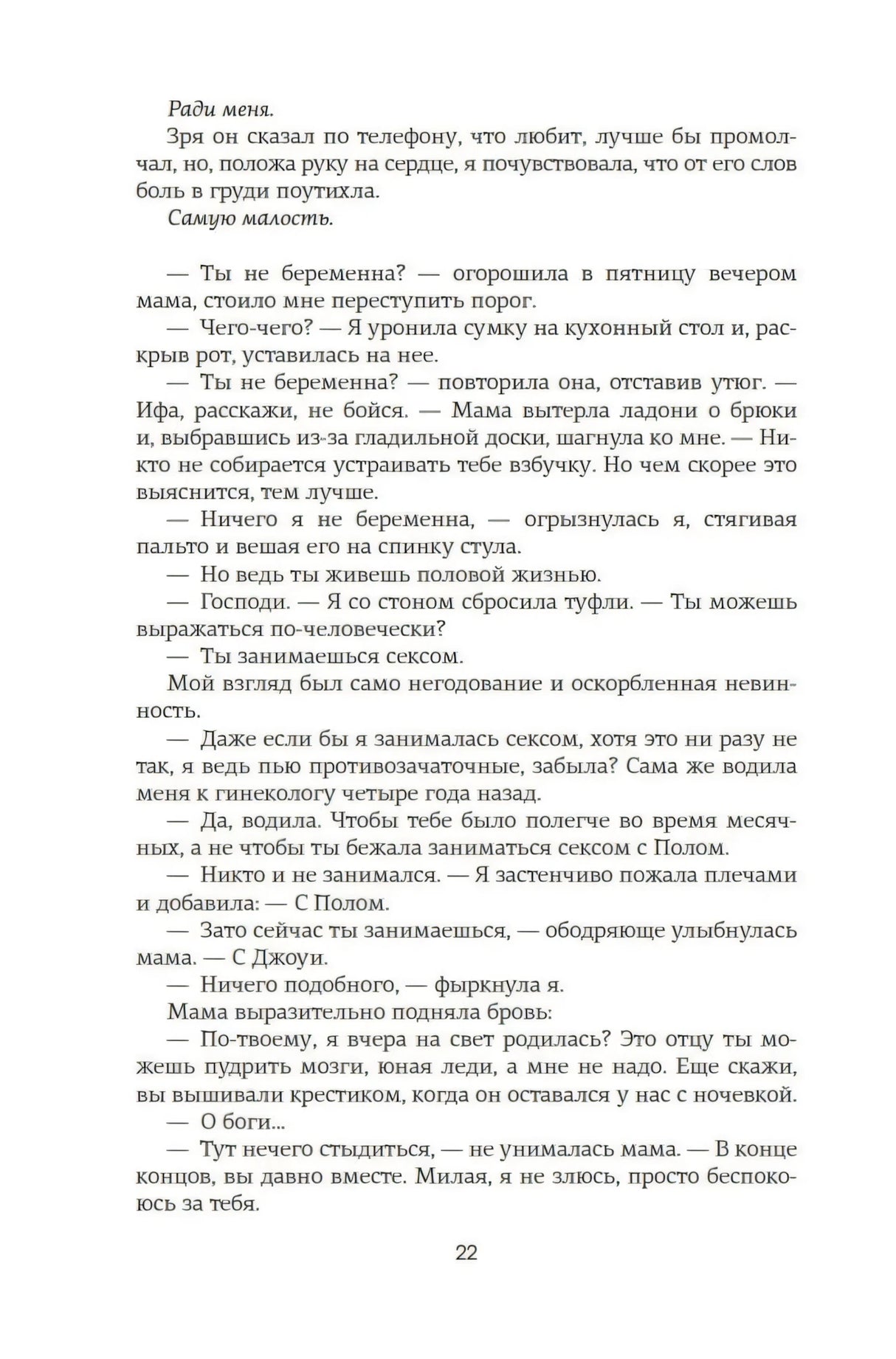 Изображение к книге "Изменить 6-го"