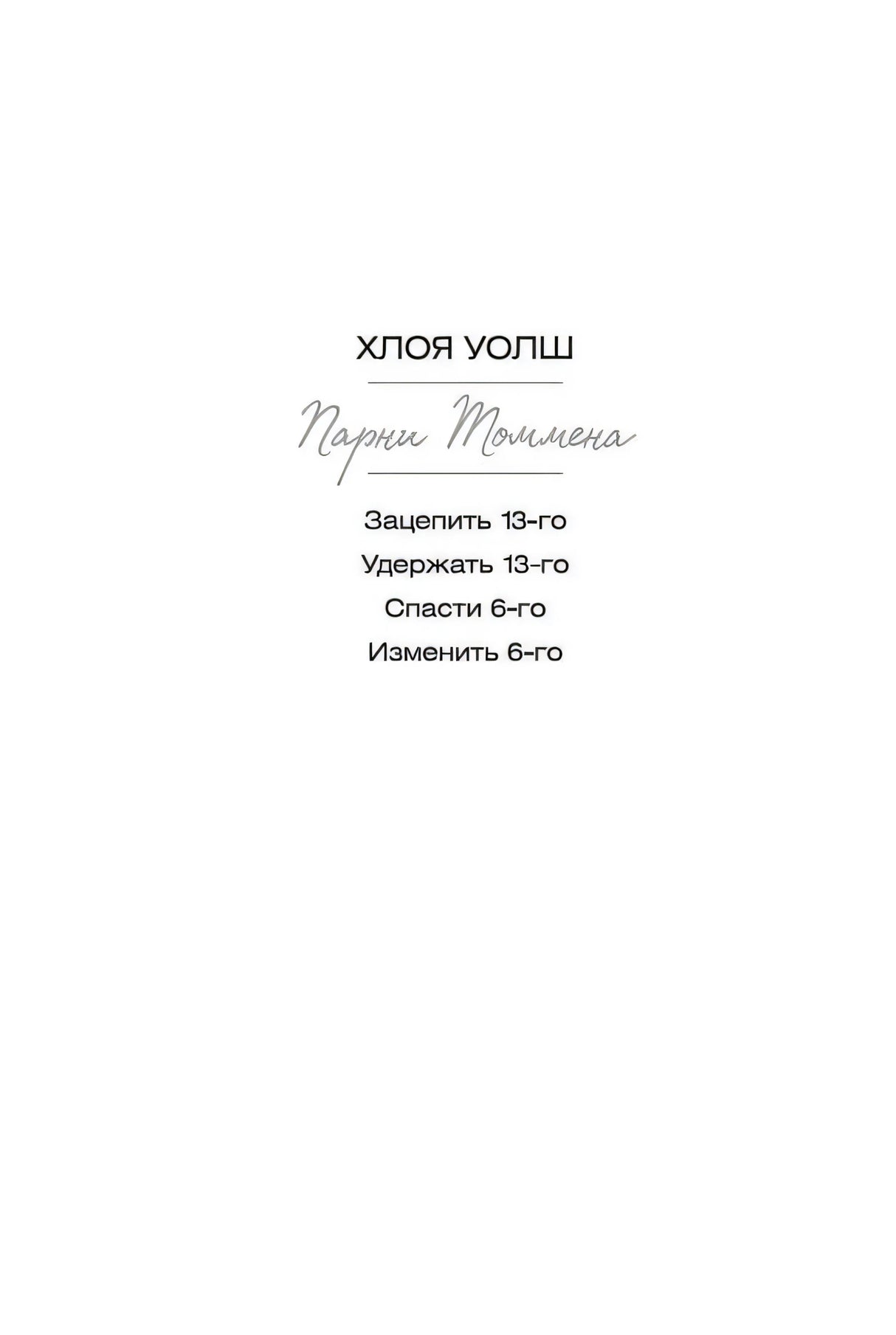 Страница со списком книг серии «Парни Томмена»
