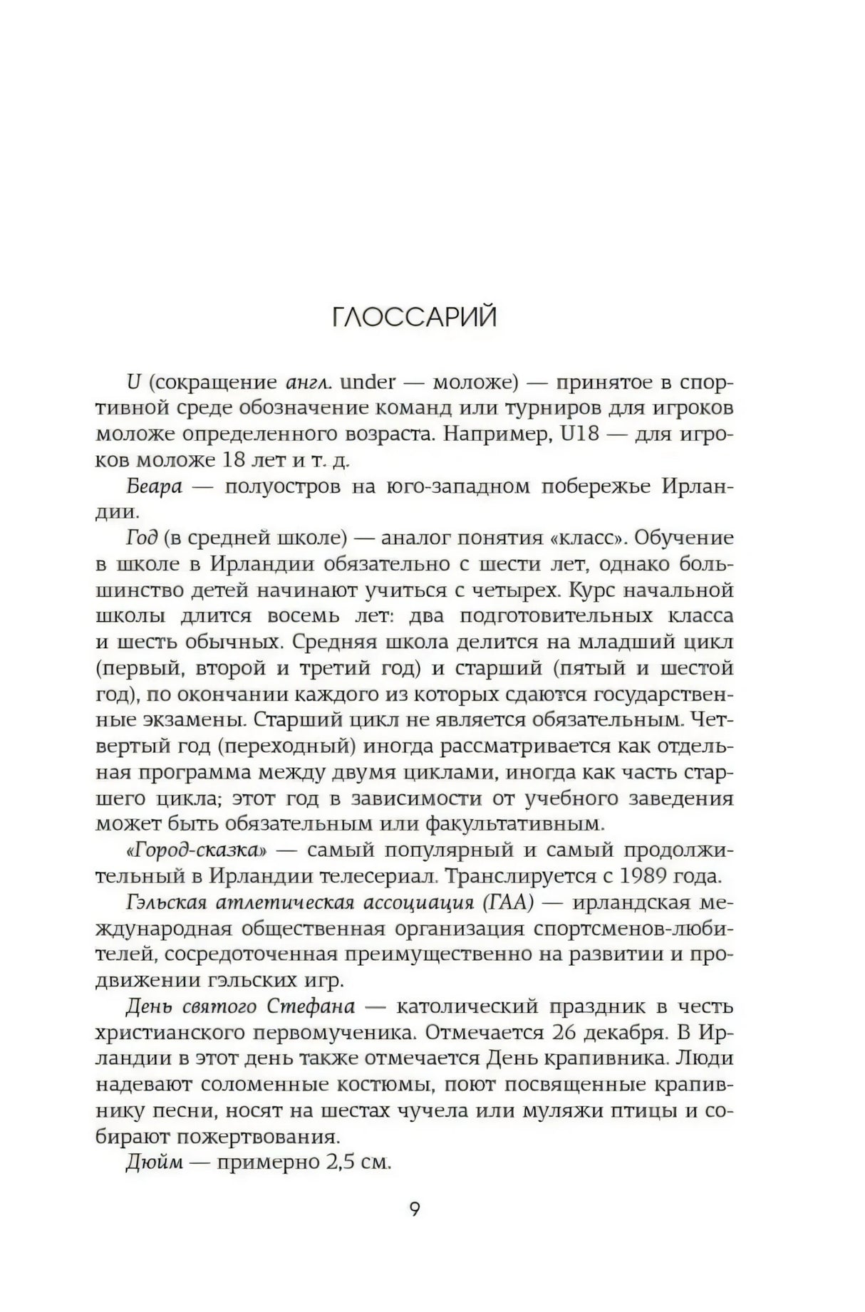 Страница глоссария с пояснениями терминов, страница 9