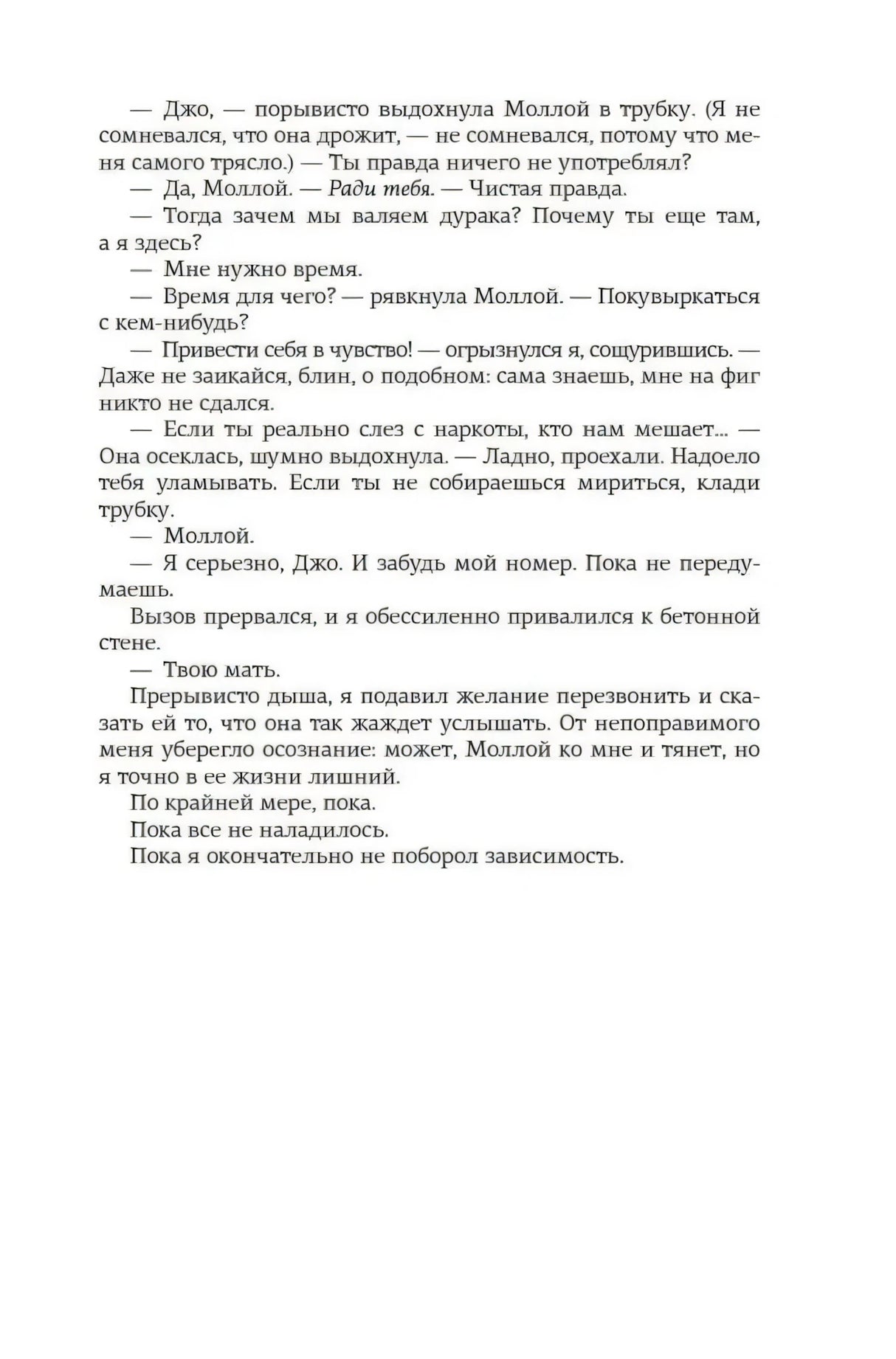 Начало второй главы «Пинты и придурки», страница 18