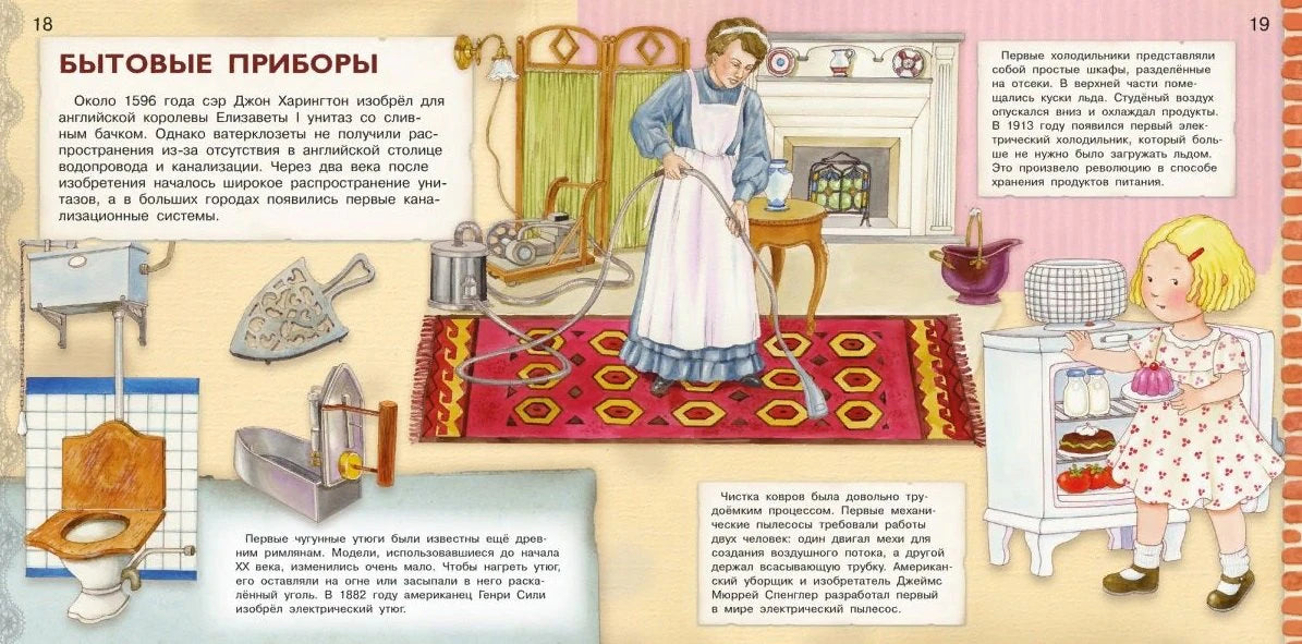 Разворот «Бытовые приборы» с пылесосом, утюгом, холодильником и ванной.