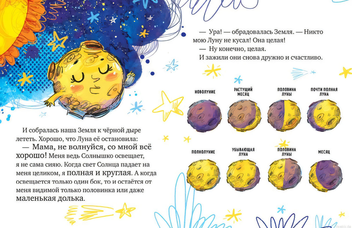 Фазы луны в детской книге Звездные сказки