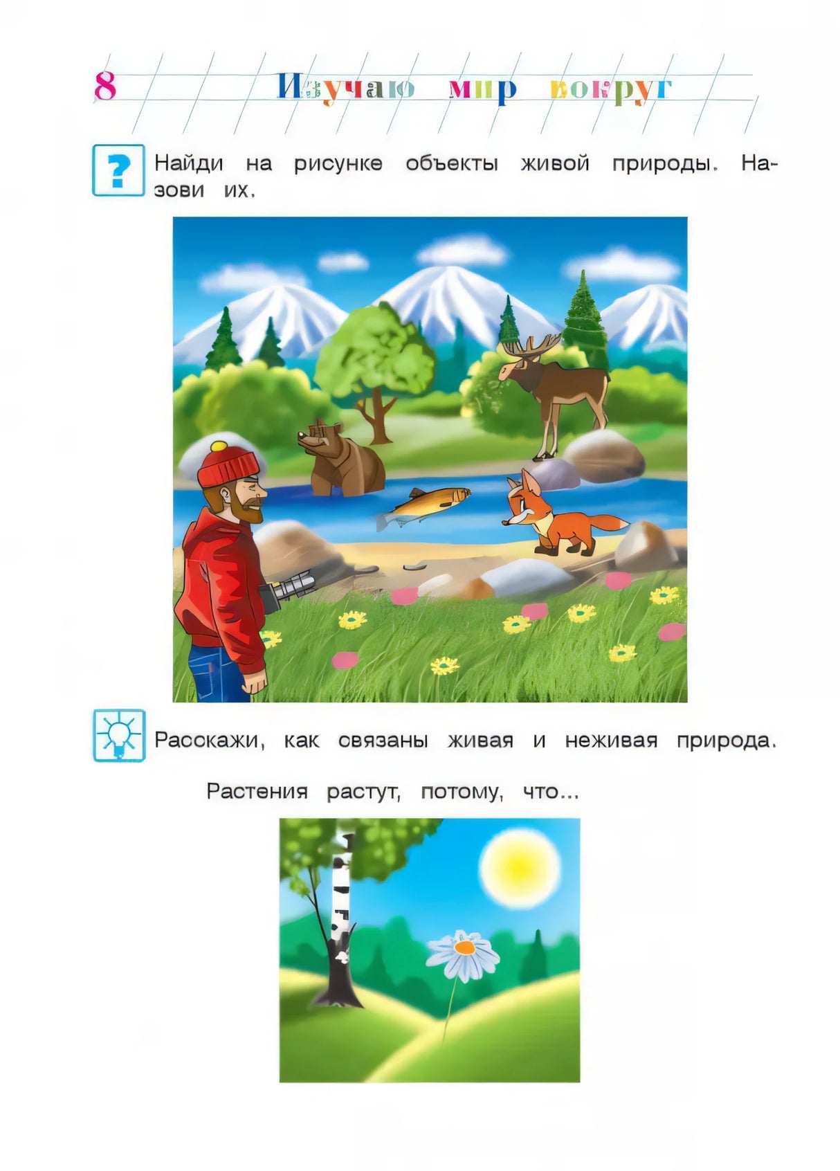 Изучаю мир вокруг: для детей 6-7 лет