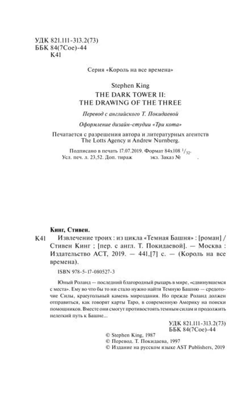 Страница с выходными данными и аннотацией издания