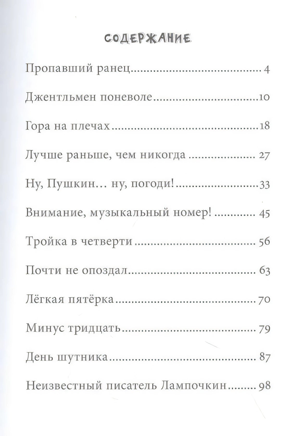 К доске пойдет… Василькин! 9785000836996