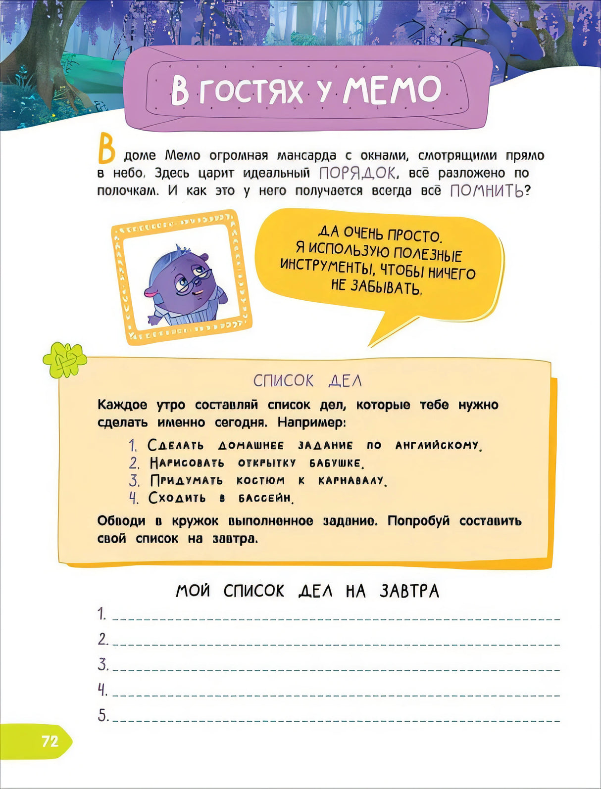 Шиманская В. Тетрадь-практикум. Что на самом деле нужно уметь 978-5-353-10748-4 - 4
