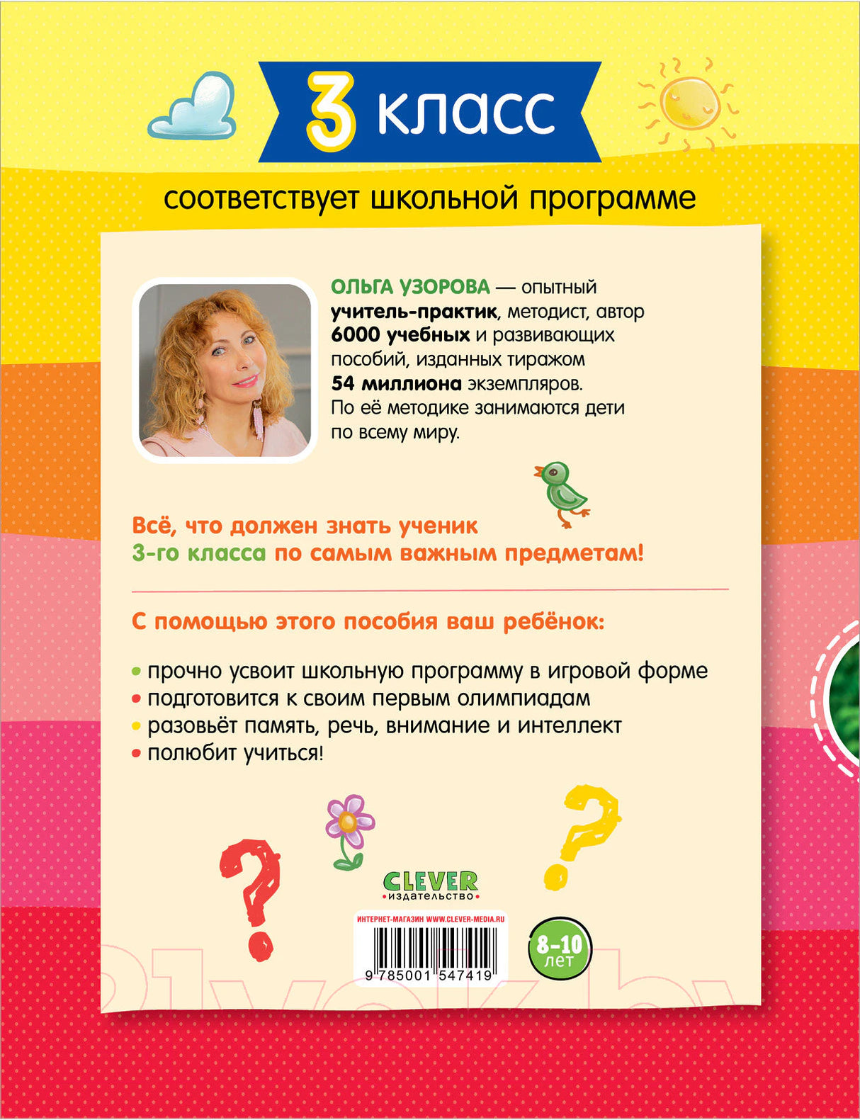 К школе готов! Тетрадь-тренажёр. 3 класс