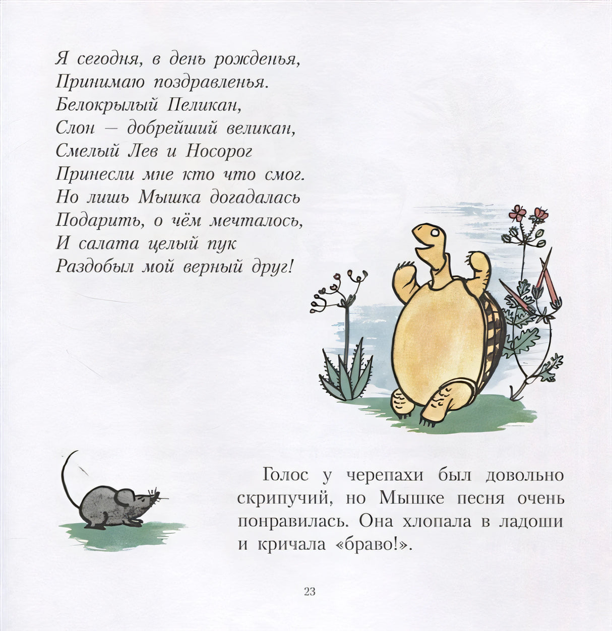 Кабанёнок Кузя 978-5-00041-320-3 - 4