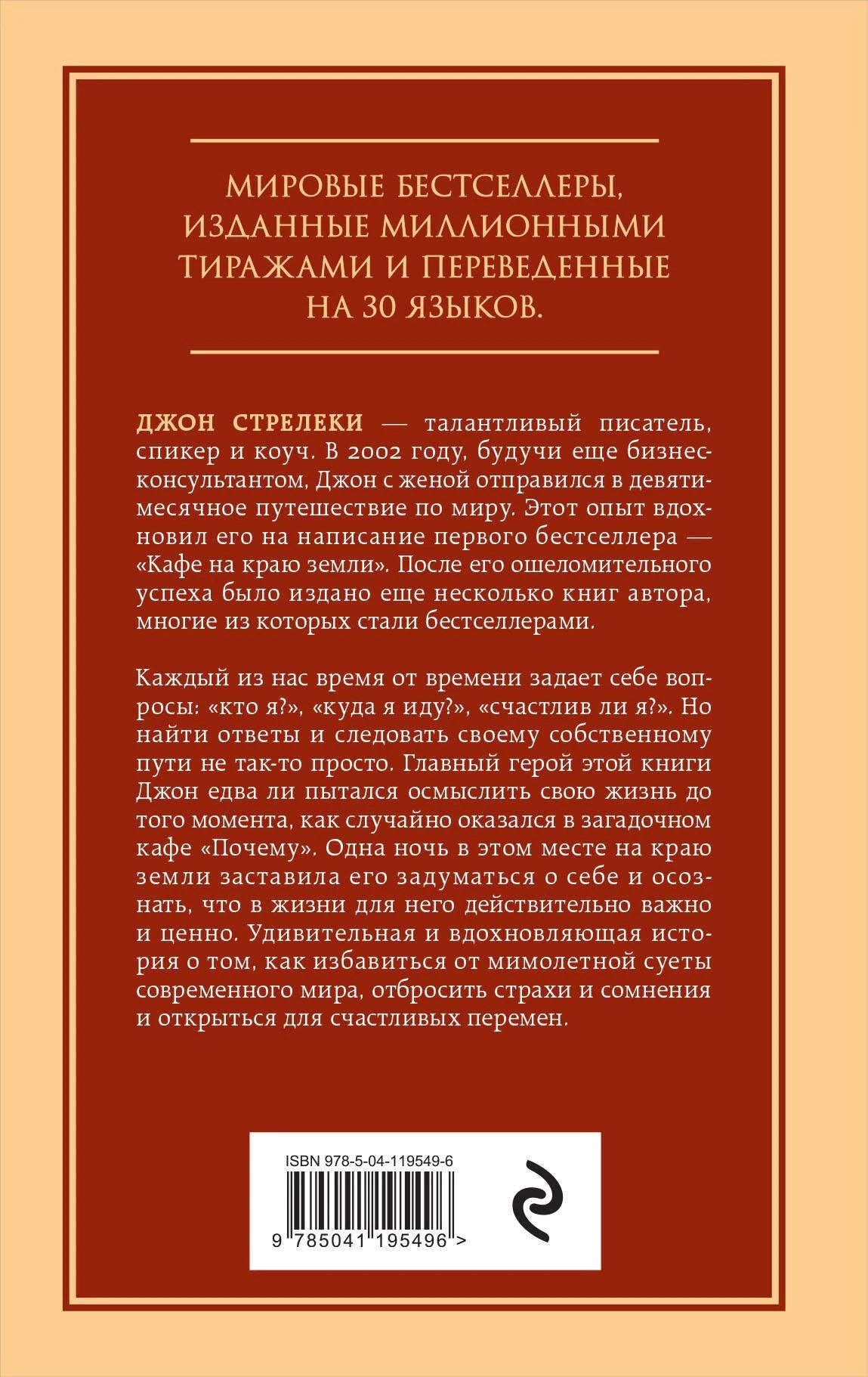 Кафе на краю земли. Возвращение в кафе. Два бестселлера под одной обложкой 3337841782329, 978-5-04-119549-6, 9000078417824 - 1