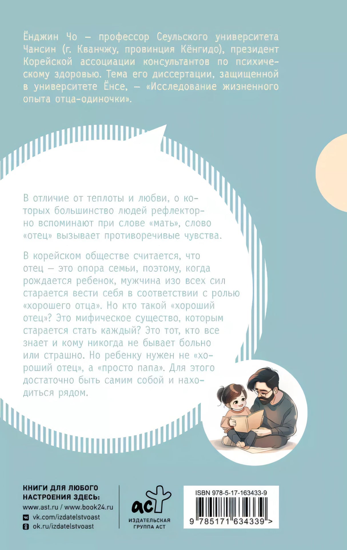 Как быть папой, а не отцом. Искусство воспитания 9785171634339