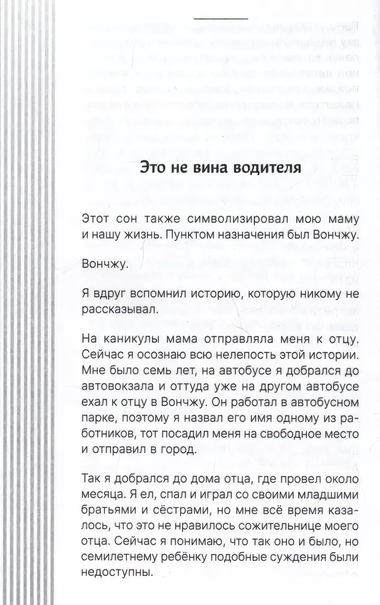 Как быть папой, а не отцом. Искусство воспитания 9785171634339