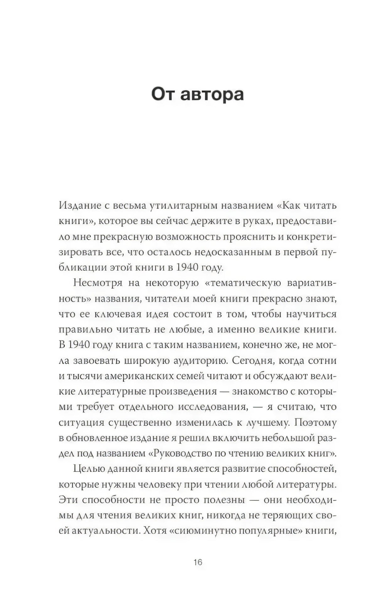 Страница 16: раздел «От автора»