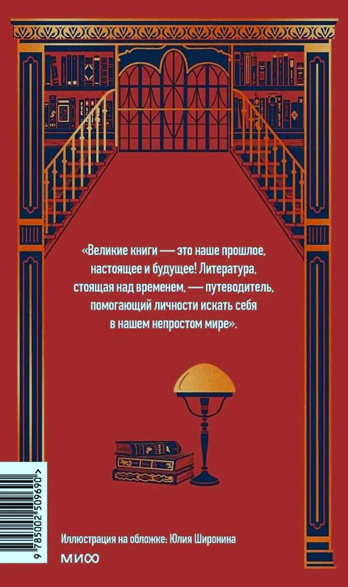 Задняя обложка книги с цитатой, рисунком лампы и штрихкодом
