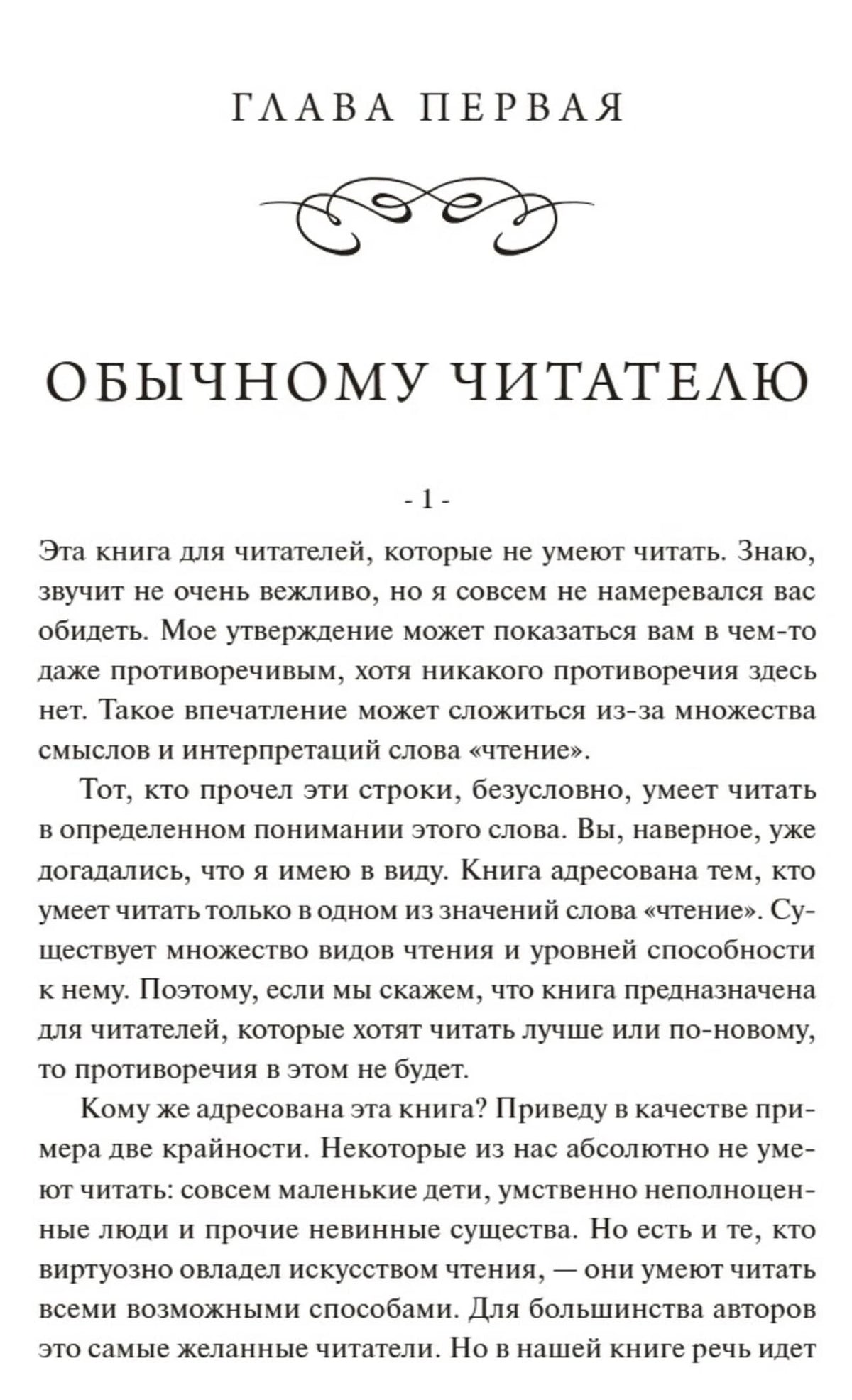 Первая страница главы «Обычному читателю»