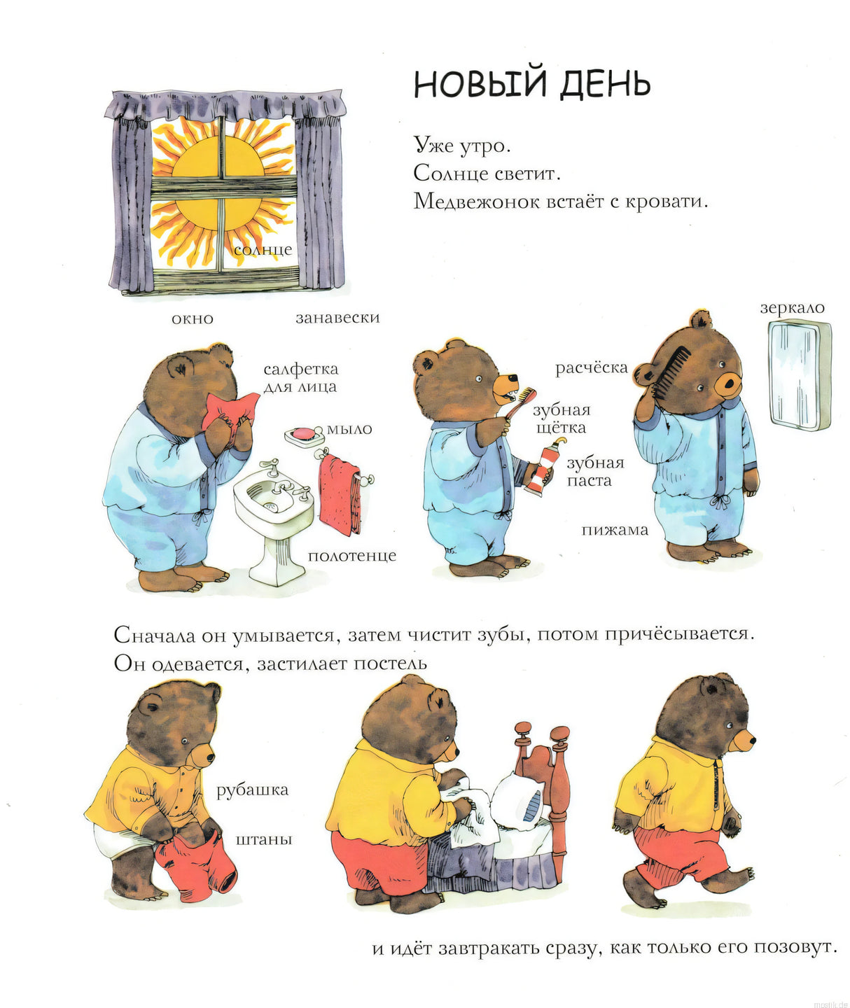 Иллюстрация из книги Ричарда Скарри "Как что называется": новый день