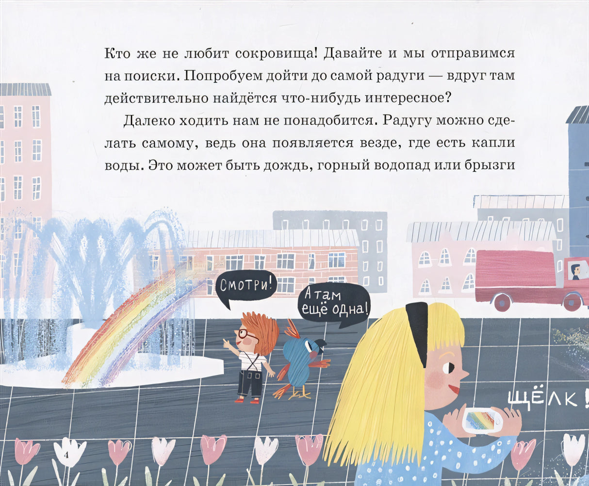 Как дойти до радуги 978-5-4370-0291-9 - 2