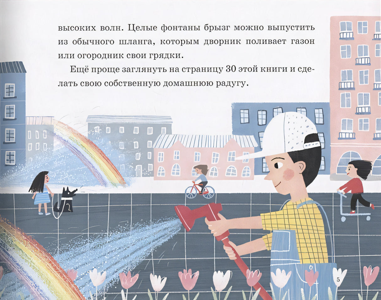 Как дойти до радуги 978-5-4370-0291-9 - 3