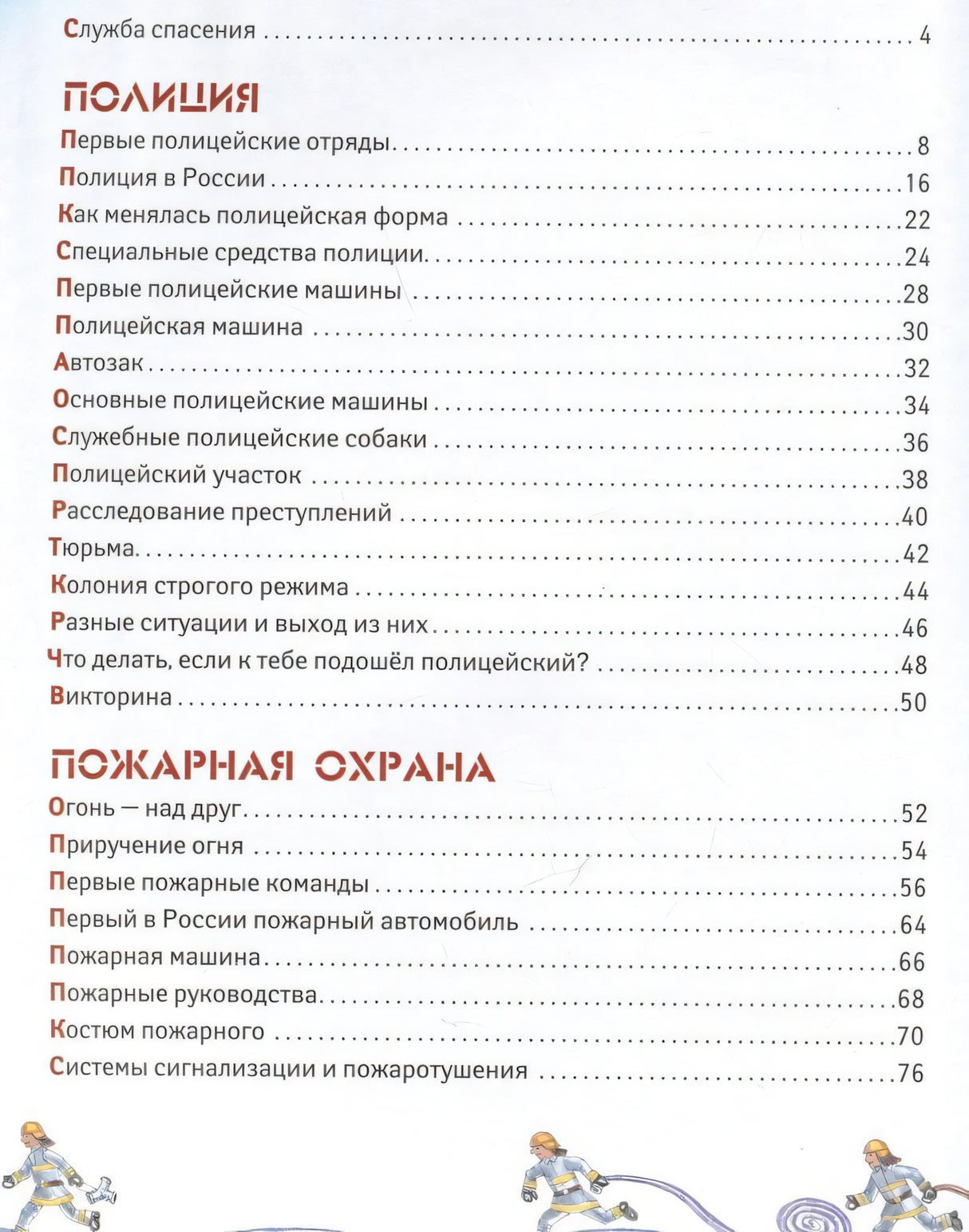 Как это работает. 112. Полиция, пожарные, скорая помощь 978-5-17-159872-3 - 1
