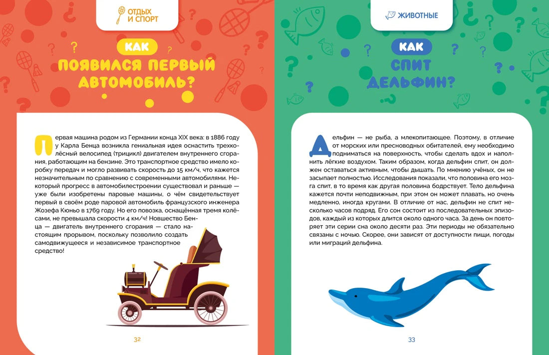 Разворот о первом автомобиле и сне дельфинов.