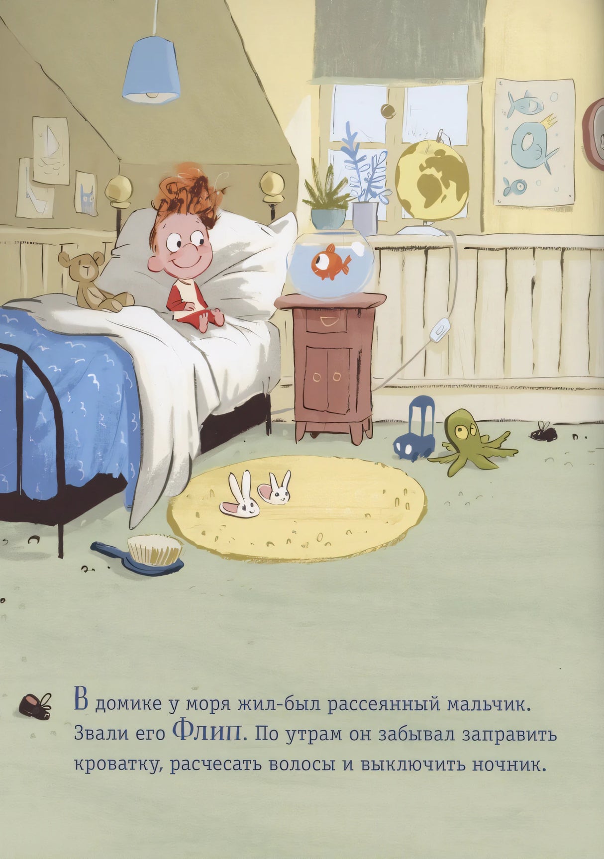 Как Флип затопил весь мир 9785000414514