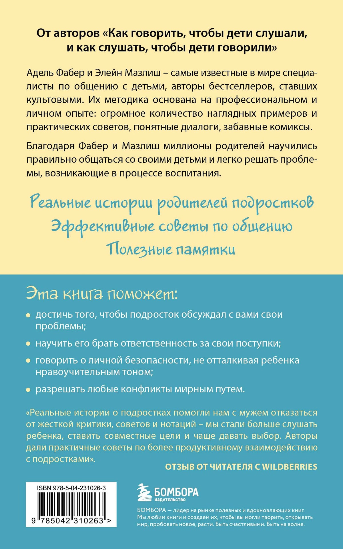 Задняя обложка с аннотацией, отзывом и штрихкодом