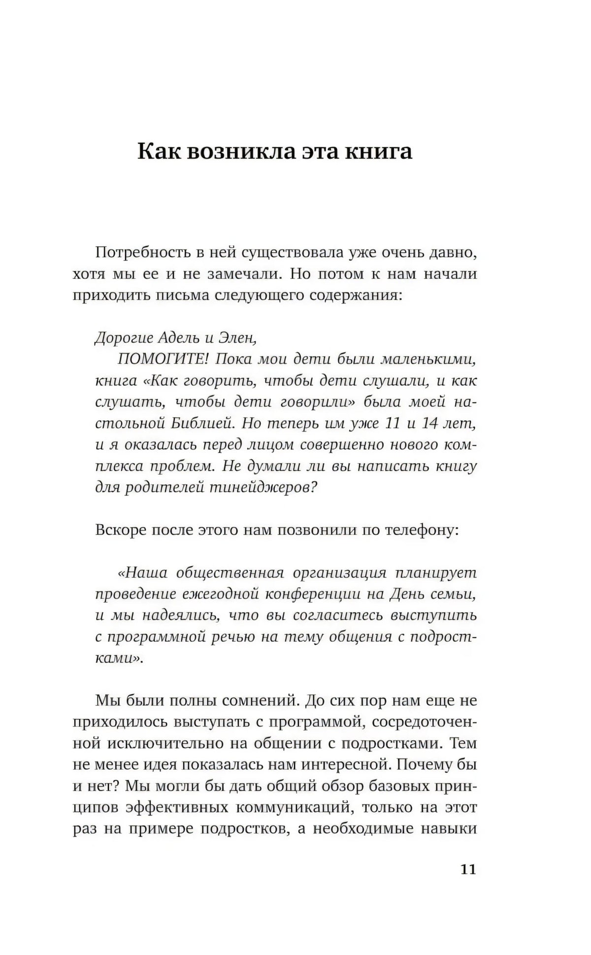 Страница 11 с началом раздела «Как возникла эта книга»