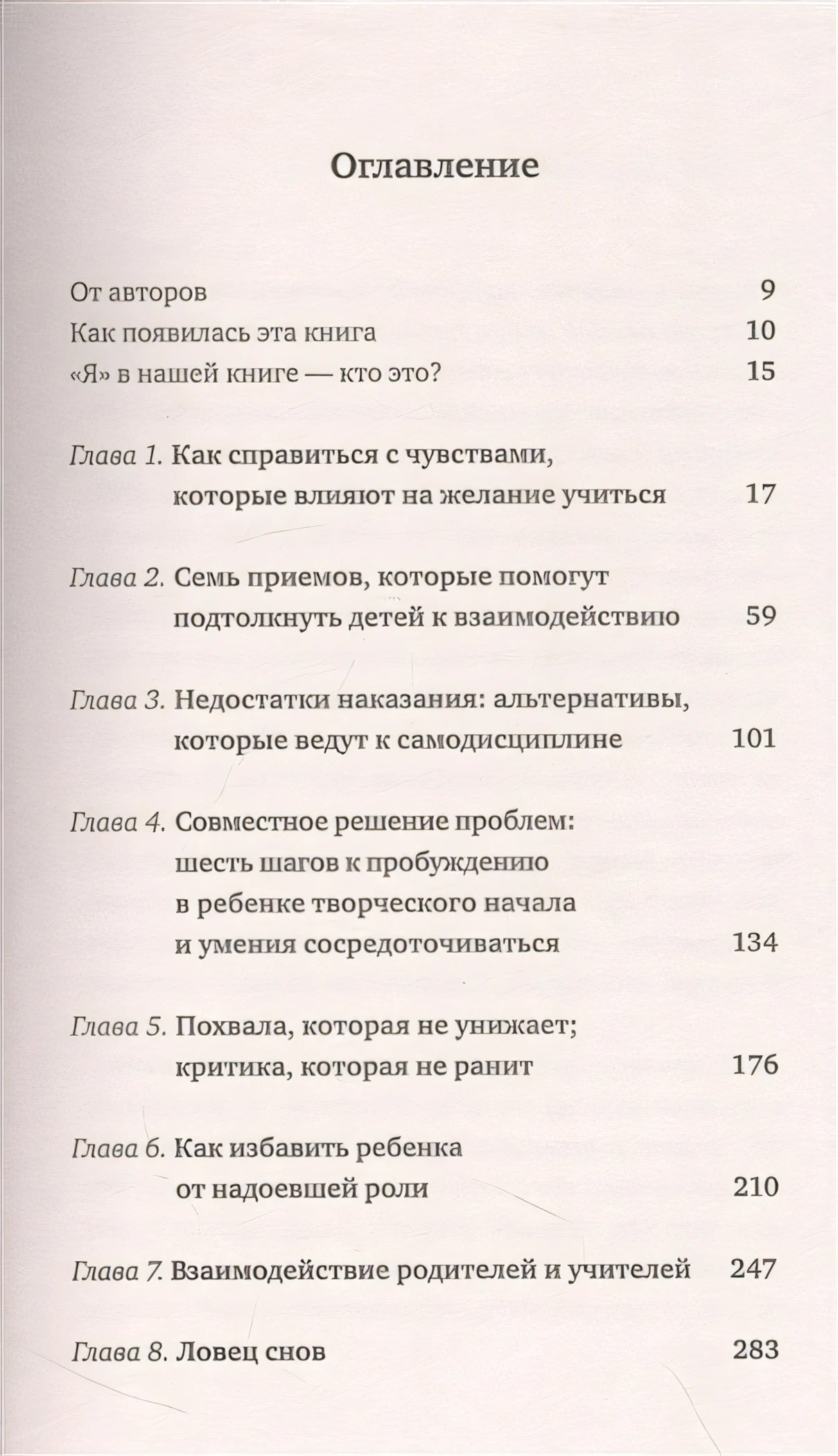 Как говорить с детьми, чтобы они учились (16-е издание) 978-5-04-184429-5 - 1