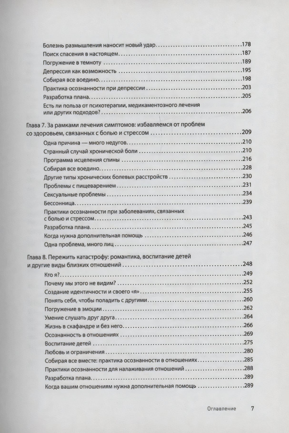 Страница оглавления с главами о депрессии, здоровье и отношениях