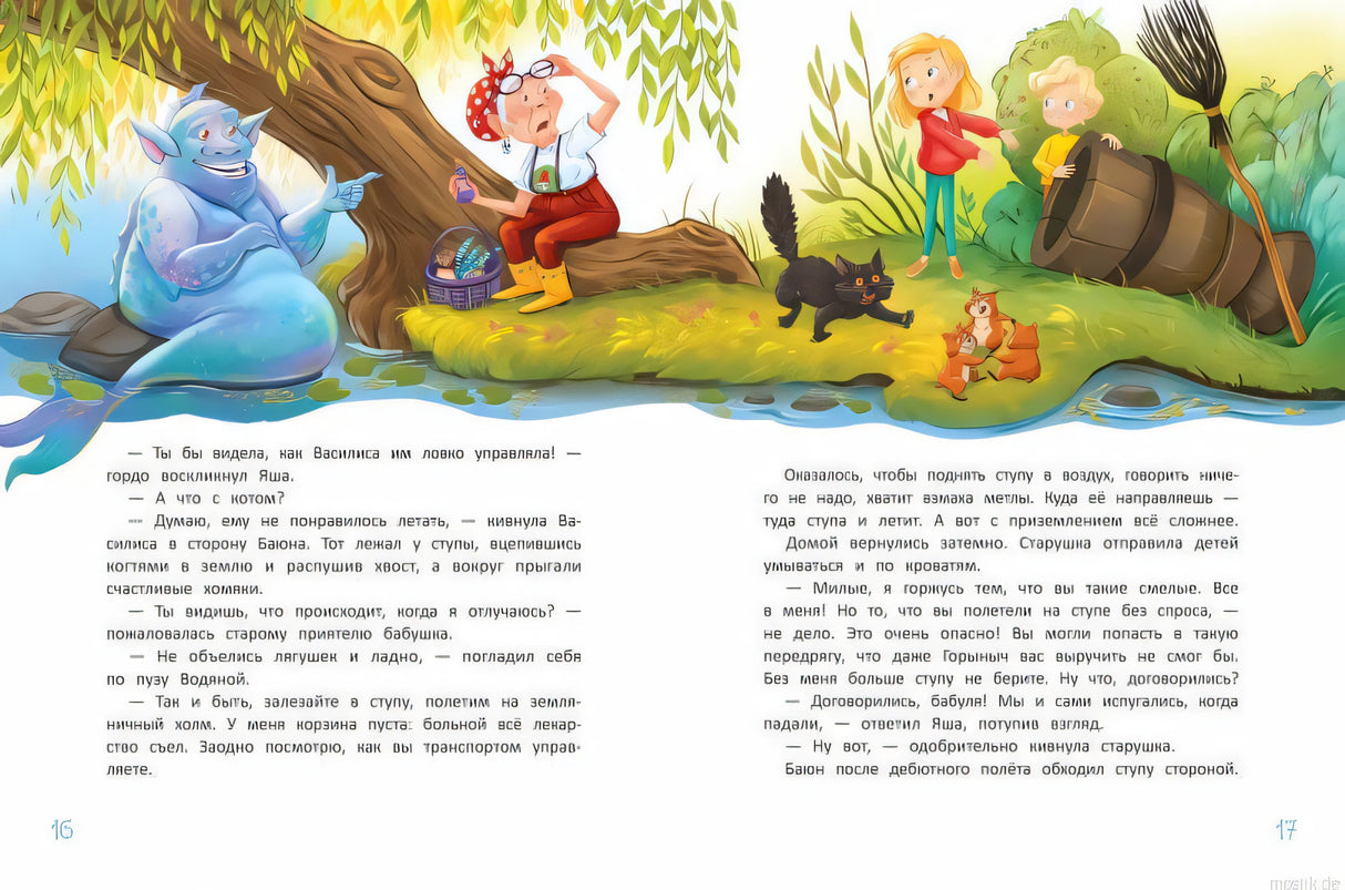 Разворот книги "Как к Бабе-яге внуки приехали". На иллюстрации изображены Баба-яга, внуки и кот, разговаривающие у реки.